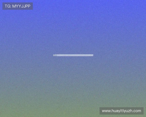m6体育平台最新优惠活动与会员福利，助你享受更优质的体育娱乐体验